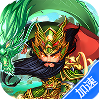 诛仙封神传（0.1折三国千抽福利）-兔纸包站