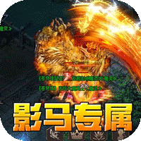 暗黑领主（影马专属高爆）-兔纸包站