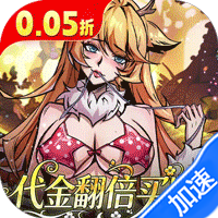 最强猎手（0.05折代金翻倍买断）-兔纸包站