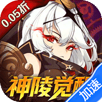 神陵武装（0.05海量资源版）-兔纸包站