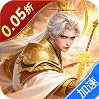 剑与盾（0.05折挂机爆真充）-兔纸包站