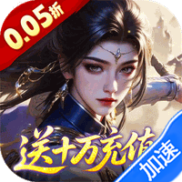 群英天下（0.05折至尊转盘畅玩版）-兔纸包站