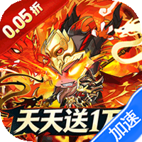 梵天巨翼（三国0.05折日送1万）-兔纸包站