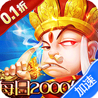 御妖师（0.1折2千免费版）-兔纸包站