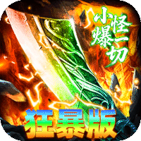 神域苍穹（封魔攻速狂暴版）-兔纸包站