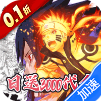 星辰降临时（0.1折日送3000）（火影忍者）-兔纸包站