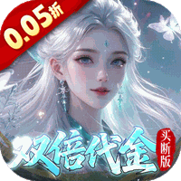 梦仙灵（0.05折双倍代金买断版）-兔纸包站