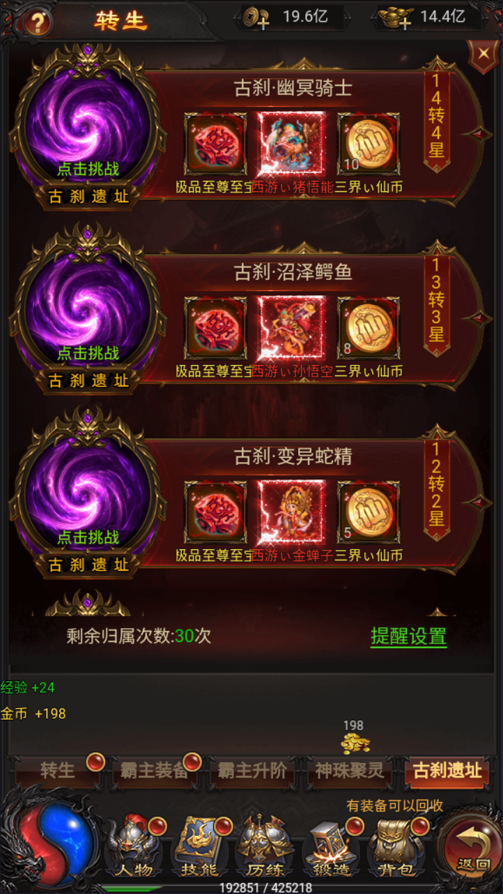 图片[9]-雷霆H5之三界传奇竖屏三职业多区跨服超变版免费内购-兔纸包站