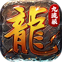 九州霸业（原味九流派免费版）-兔纸包站