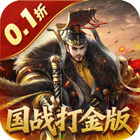 国战来了（0.1折权倾天下）-兔纸包站