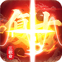 皇者（3.5折复古传奇）-兔纸包站