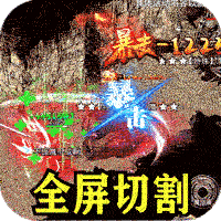 釜底抽薪（全屏切割爽爆充）-兔纸包站