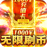 烈火战神(刀刀直购无限刷币)-兔纸包站
