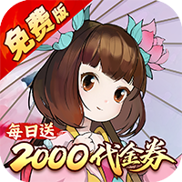 侠侣天下（0.05折浮生若梦免费版）-兔纸包站