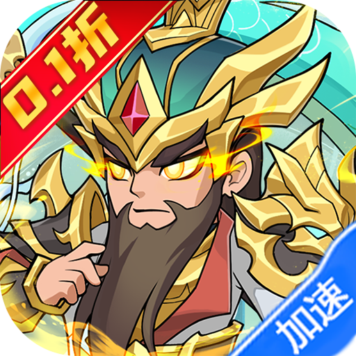 三国擒雄（每日一万代金0.1折）-兔纸包站