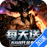 三国野望（0.1折梦回三国）-兔纸包站