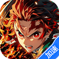 驯龙纪元（0.1折免费版）（鬼灭之刃）-兔纸包站