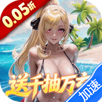 萌神战姬（0.05折UR女神送万充）-兔纸包站