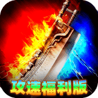 致命狙击（天极攻速福利版）-兔纸包站