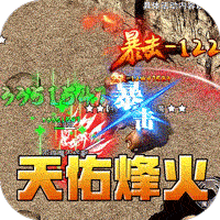 百炼王者（天佑烽火沉默）-兔纸包站