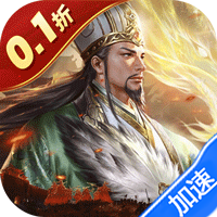 魔灵兵团（0.1折乱世三国志）-兔纸包站