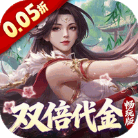 跨越千年（0.05折双倍代金畅玩版）-兔纸包站