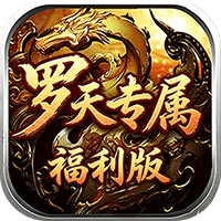 自由之光（罗天专属日福利版）-兔纸包站