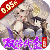 九界问仙(0.05折双倍代金买断版)-兔纸包站