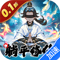 圣光之战（0.1折开箱买断版）-兔纸包站