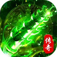 海蛇传奇（欢乐版）（复古攻速三职业）-兔纸包站