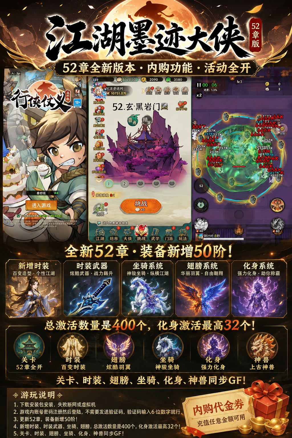 双端【江湖墨迹大侠免费内购52章版】GM后台武侠割草动作手游-兔纸包站