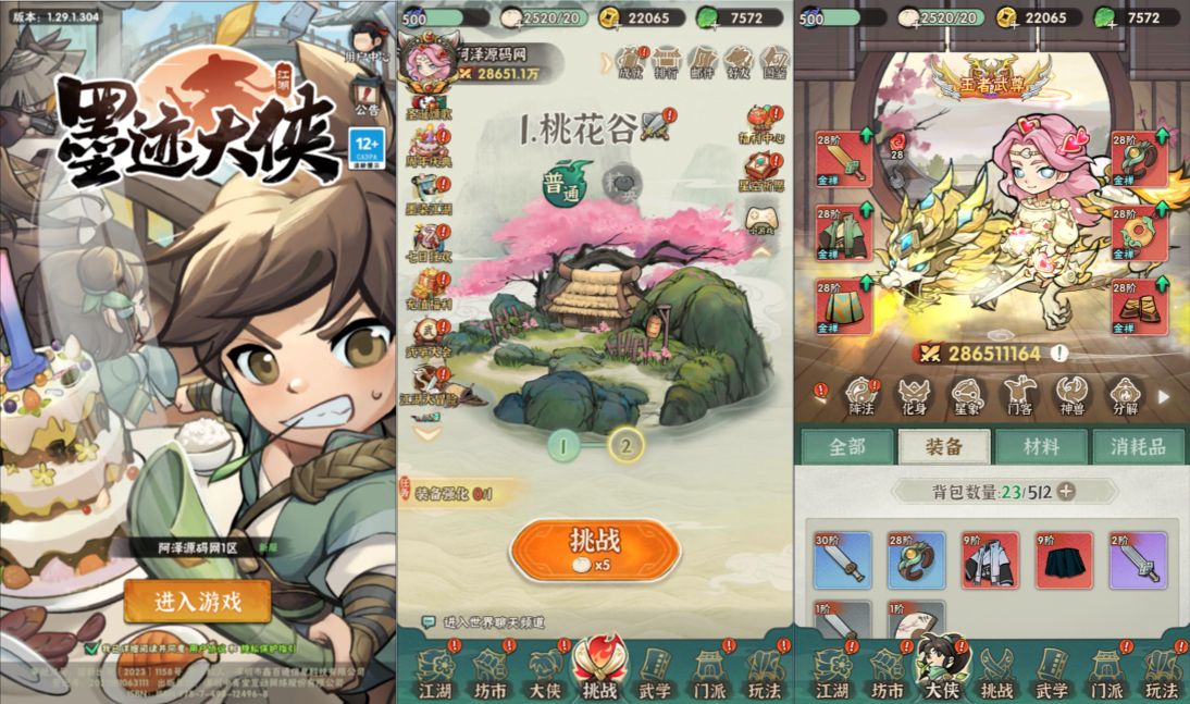 【墨迹大侠480级版】武侠割草动作手游-兔纸包站