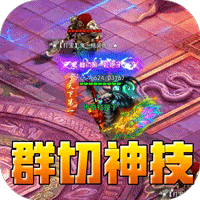 斗转武林(群切神技高爆单职)-兔纸包站