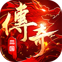 破镜重圆（三国传奇攻速版）-兔纸包站