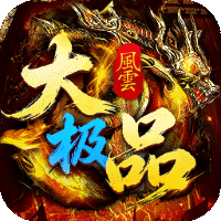 龙城传奇(风云大极品红包版)-兔纸包站