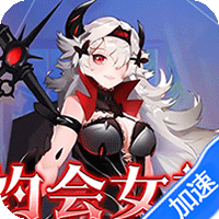 明日战姬（0.1折女神召唤）-兔纸包站