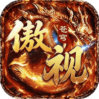 傲视苍穹（3.5折盛世龙城）（竖屏传奇）-兔纸包站