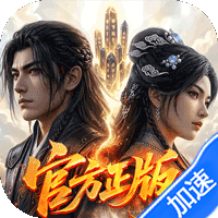 凡人修仙传-星海飞驰(0.1折官方正版)-兔纸包站