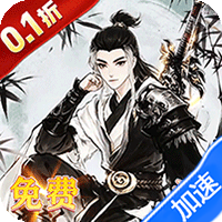 乱世枭雄(0.1折免费群侠传)-兔纸包站