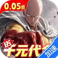 勇敢者历险记（0.05折送千元代金）（一拳超人）-兔纸包站