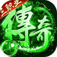 海蛇传奇(欢乐版)(火龙免费版)-兔纸包站