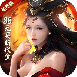 极武尊（内置0.05折3W免费版）-兔纸包站