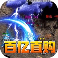 铸兵之王（百亿直购送充爆）-兔纸包站