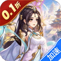 圣战传说（0.1折屠魔西游）-兔纸包站