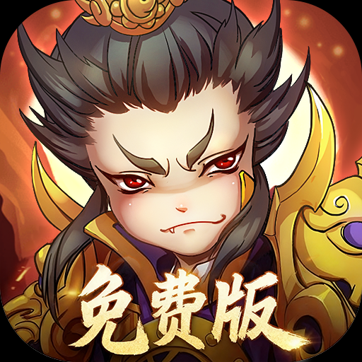 全民主公（0.1折免费版）-兔纸包站