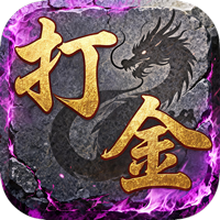 王者永恒（复古沉默打金）-兔纸包站