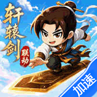 无畏骑士（轩辕剑天之痕正版联动）-兔纸包站