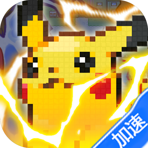 守护小精灵（0.1折送648买断版）（宝可梦）-兔纸包站